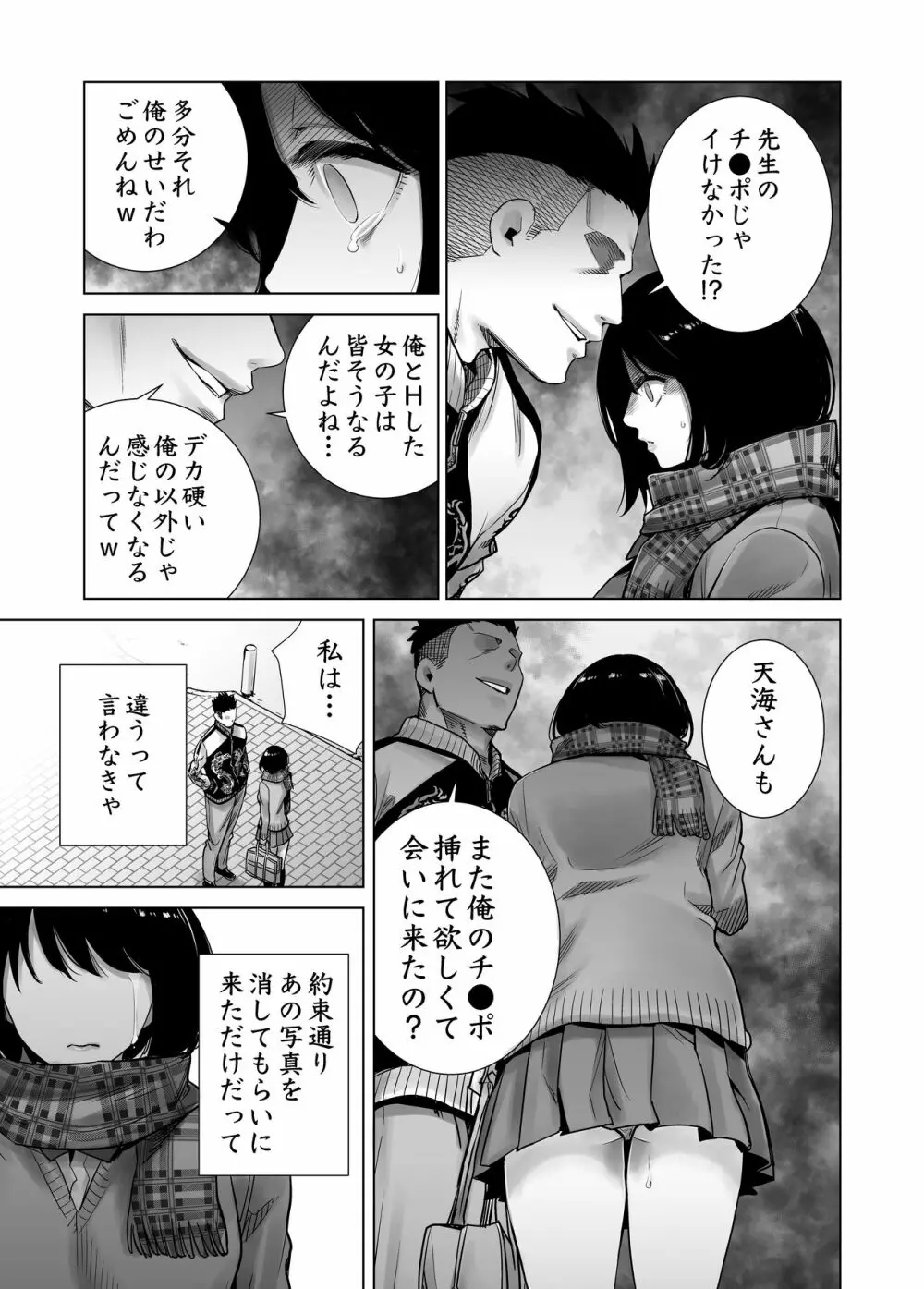 冬ノケダモノ総集篇1+2+ - page77