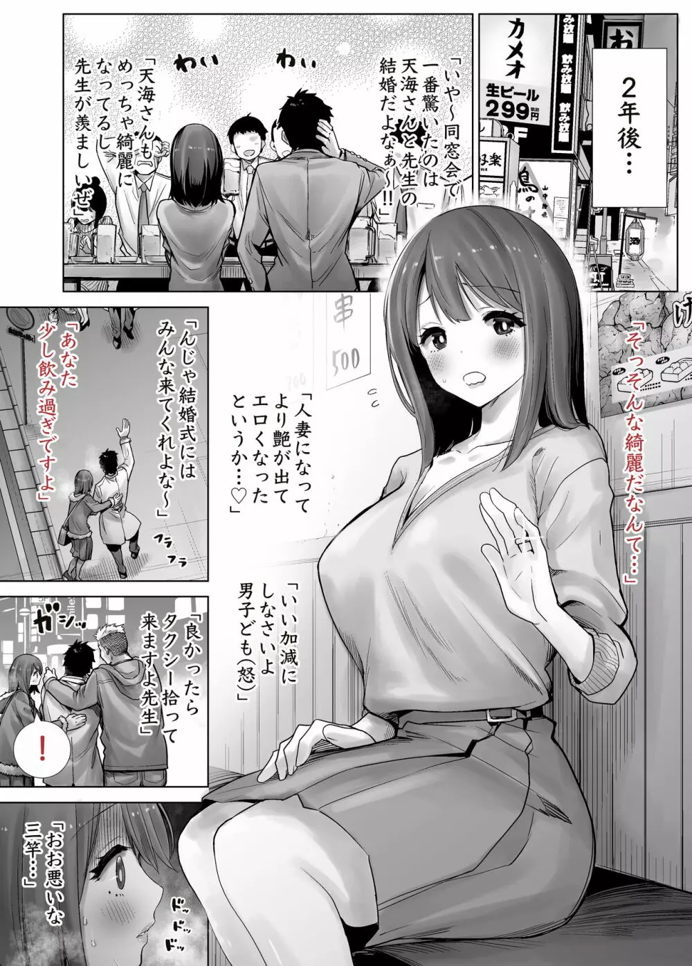 冬ノケダモノ総集篇1+2+ - page93