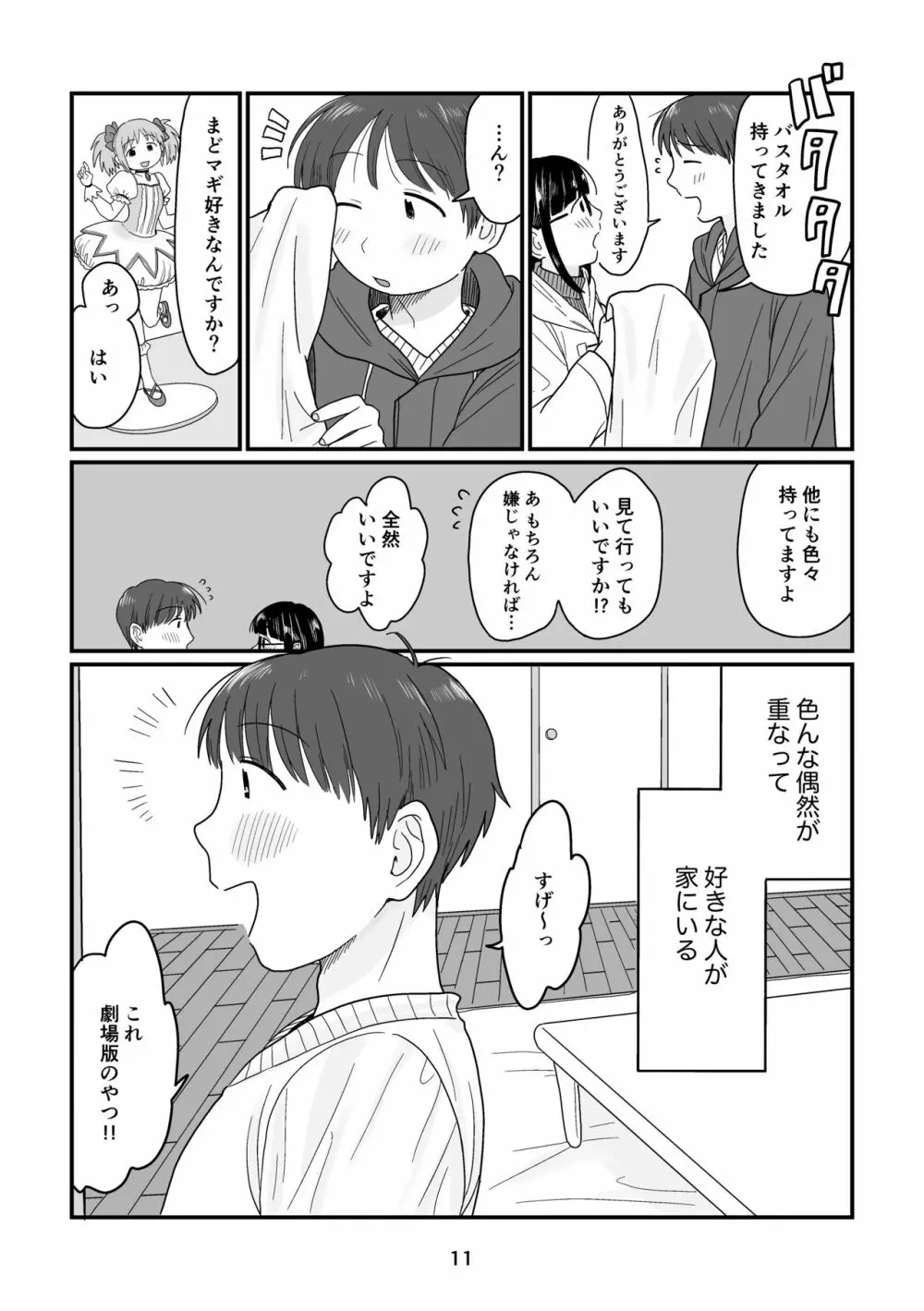 雨の日のはじめて - page11