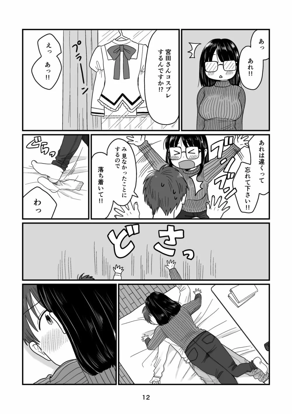 雨の日のはじめて - page12