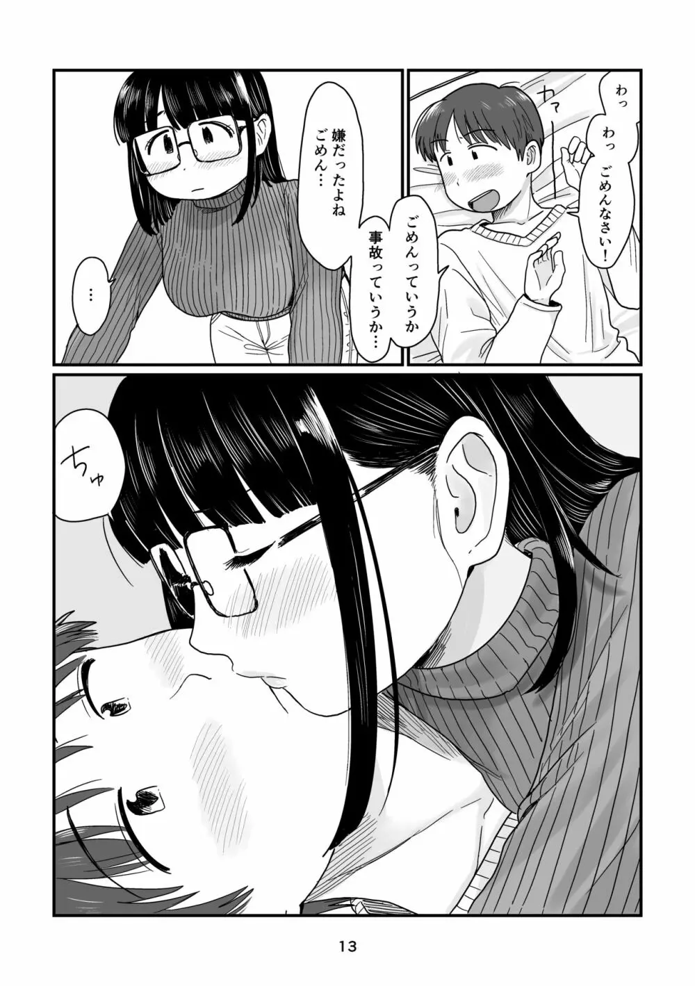 雨の日のはじめて - page13