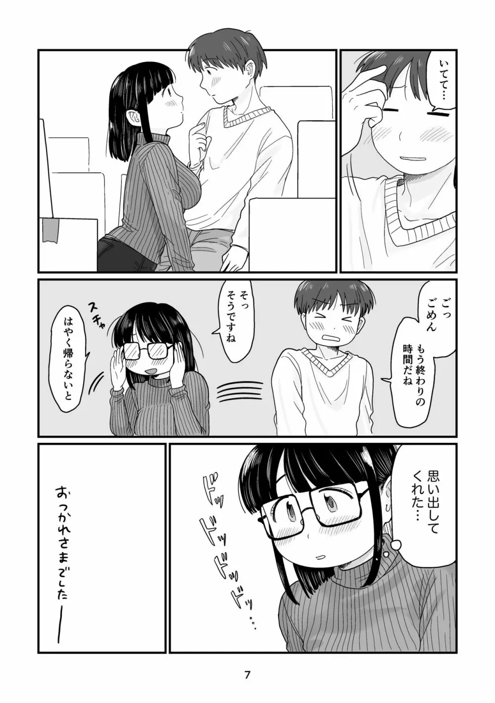 雨の日のはじめて - page7