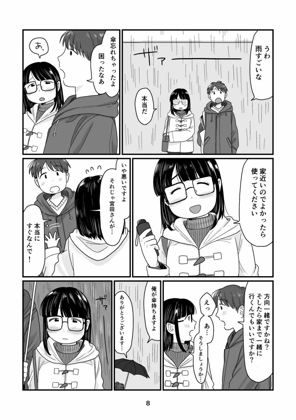 雨の日のはじめて - page8