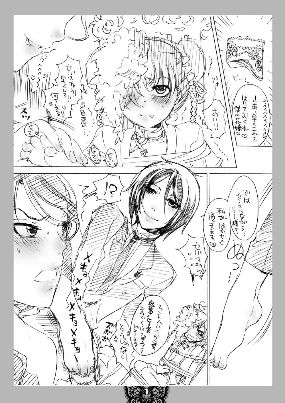 美脚の花嫁紹介します - page3