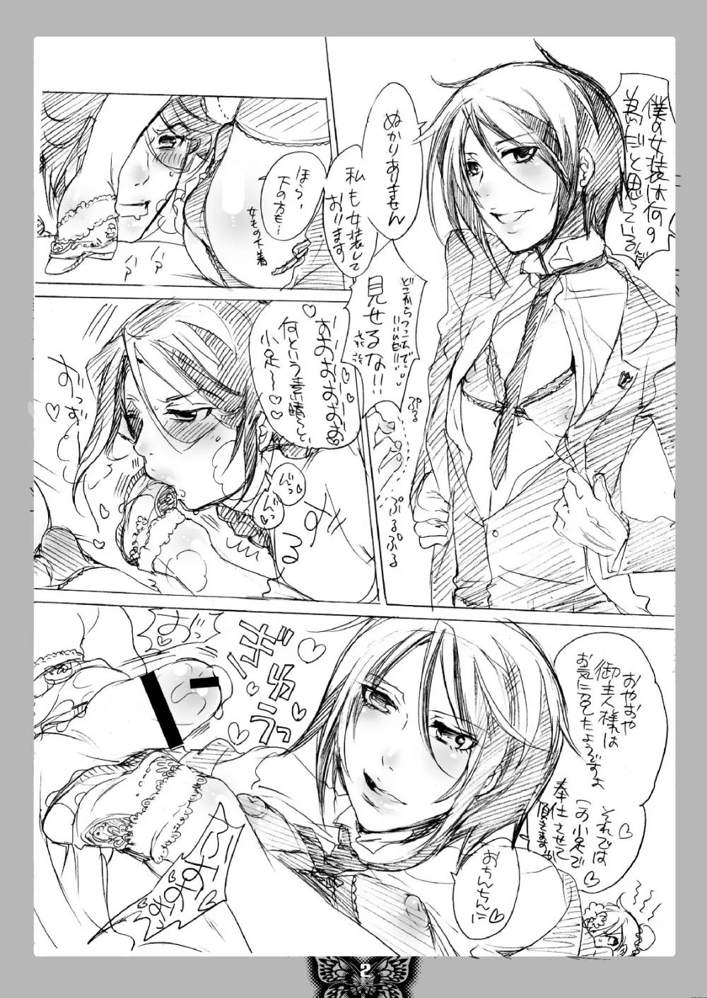 美脚の花嫁紹介します - page4