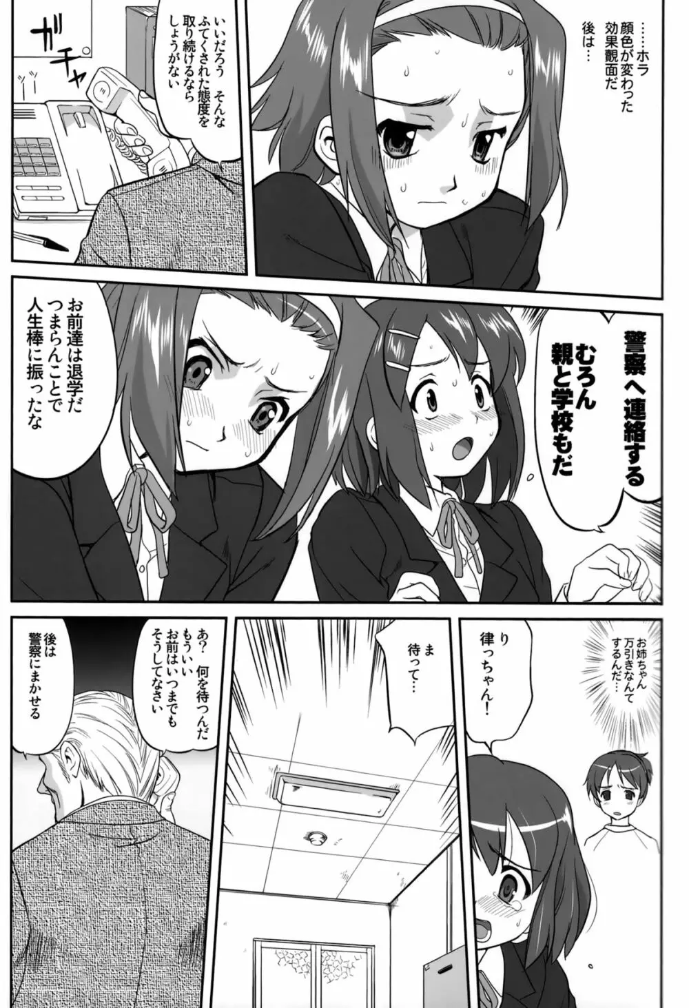 万引きJK生 けいおん部 - page11