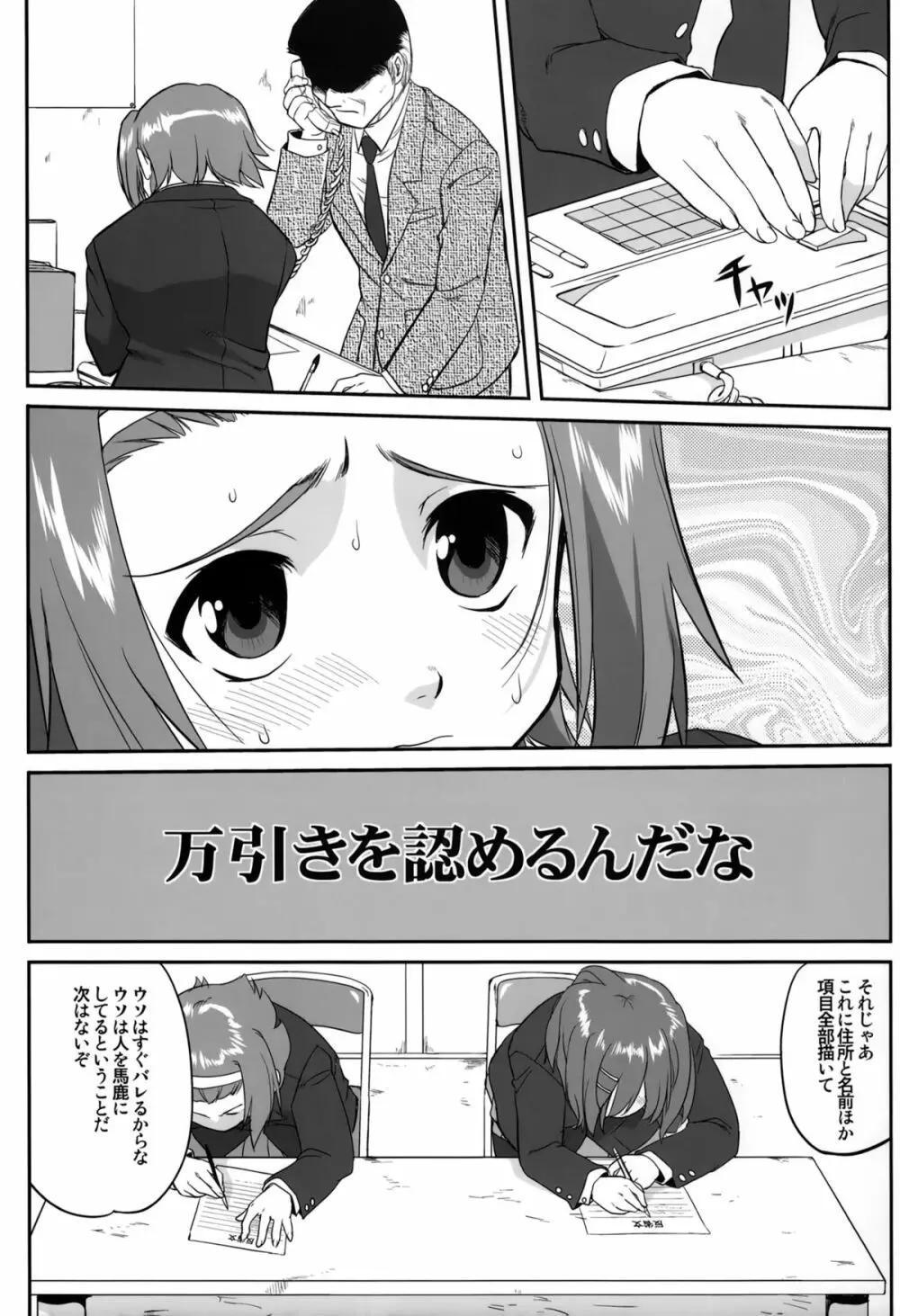 万引きJK生 けいおん部 - page12