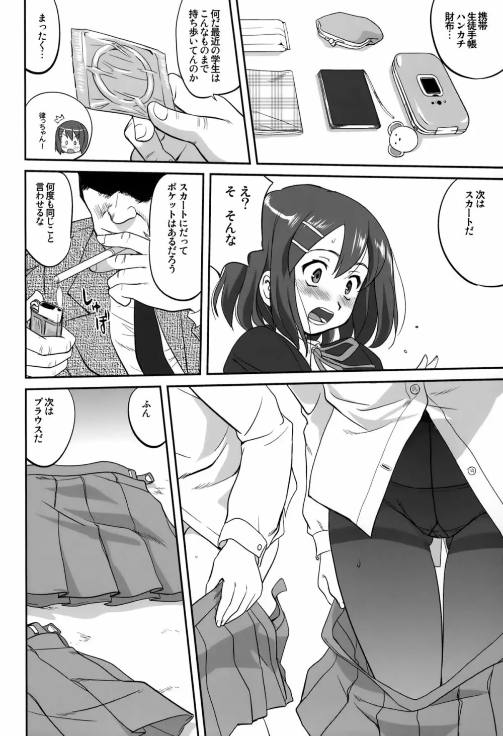 万引きJK生 けいおん部 - page14