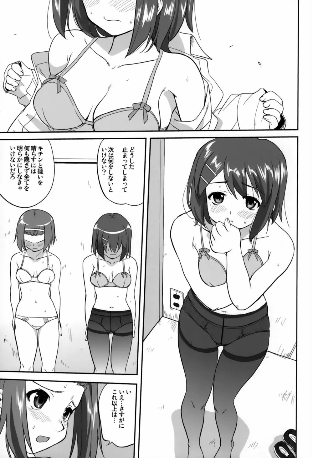 万引きJK生 けいおん部 - page15