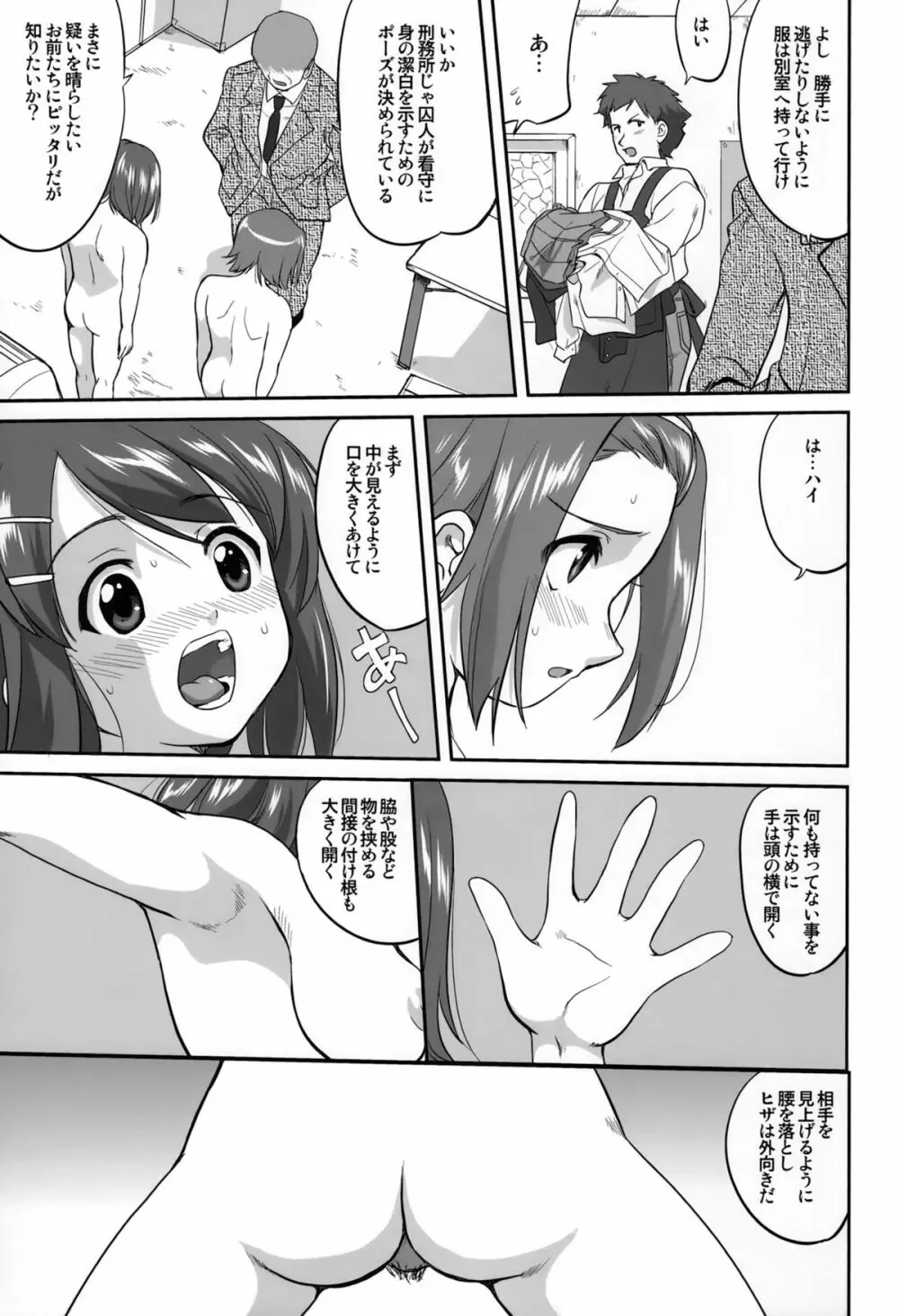 万引きJK生 けいおん部 - page19