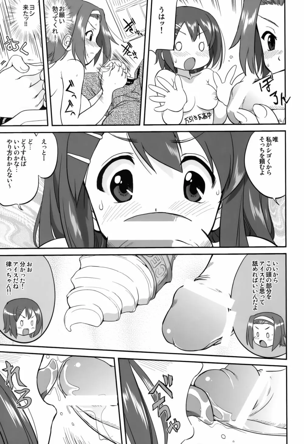 万引きJK生 けいおん部 - page25