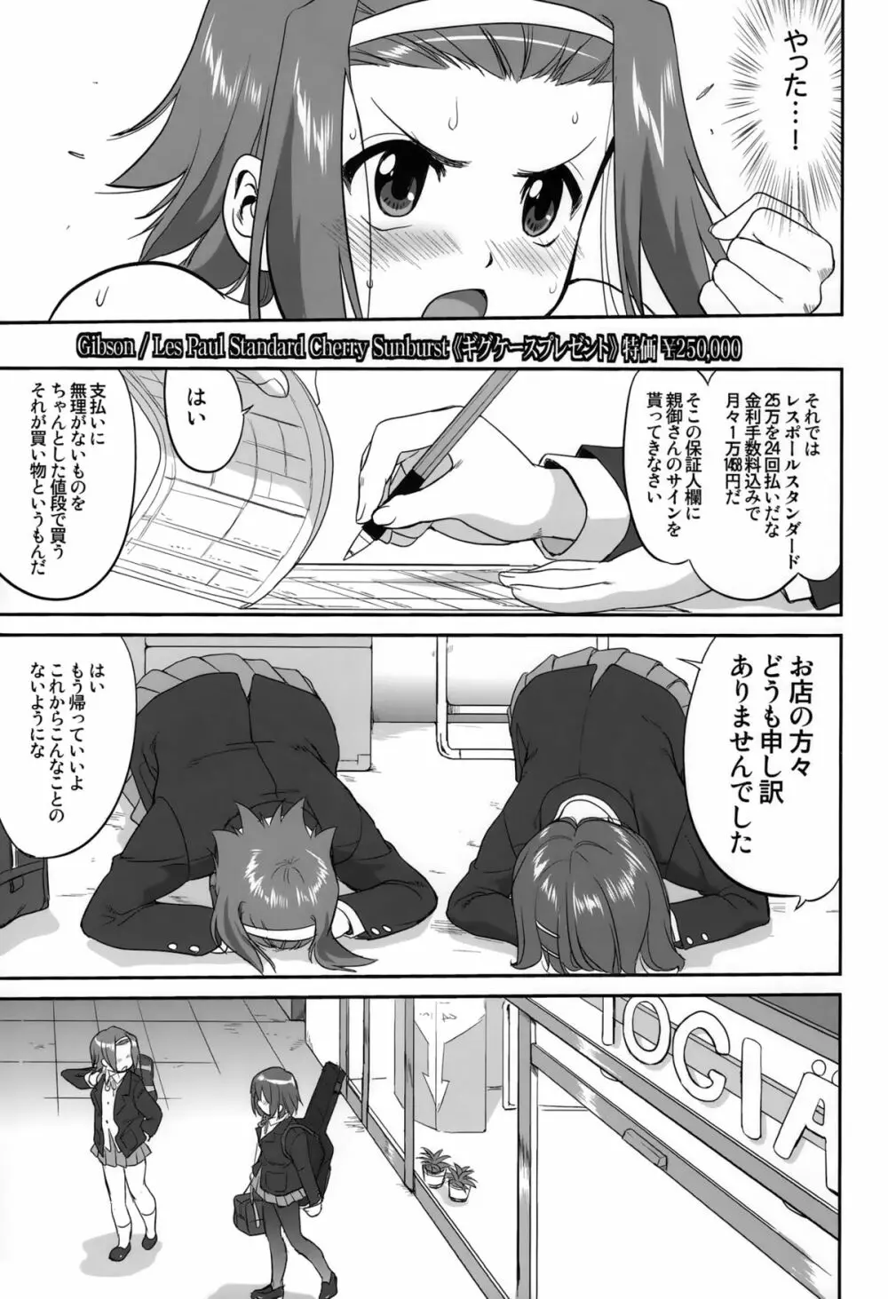 万引きJK生 けいおん部 - page31