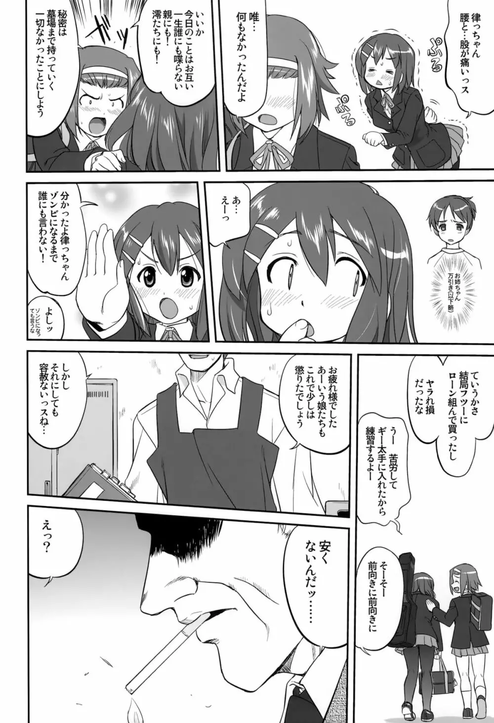 万引きJK生 けいおん部 - page32