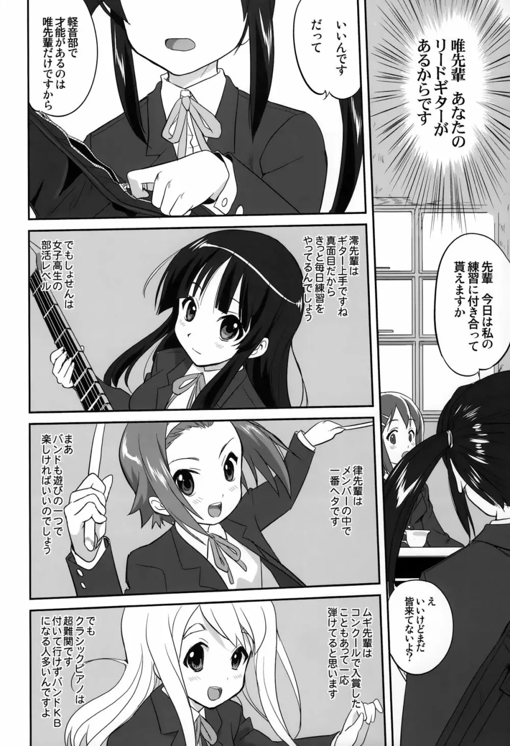 万引きJK生 けいおん部 - page34