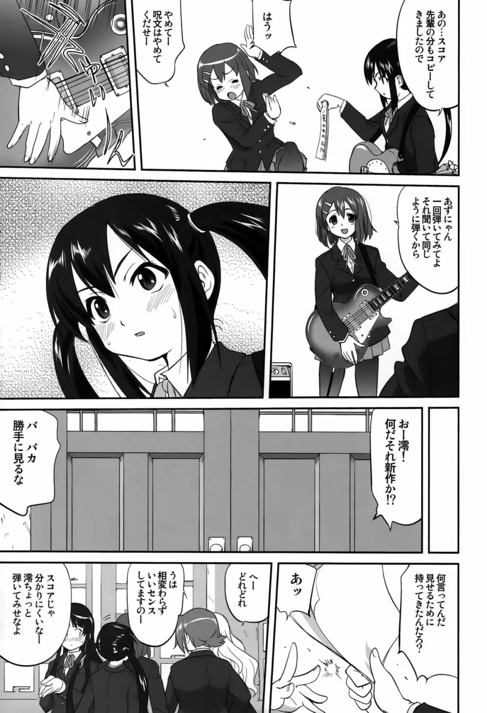 万引きJK生 けいおん部 - page35