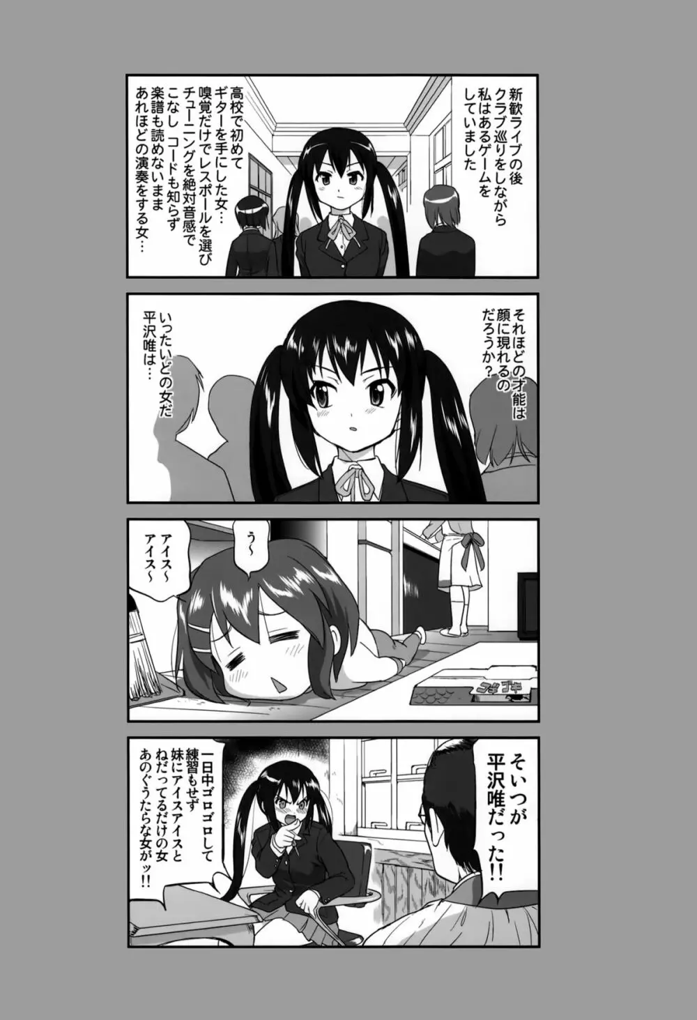 万引きJK生 けいおん部 - page4