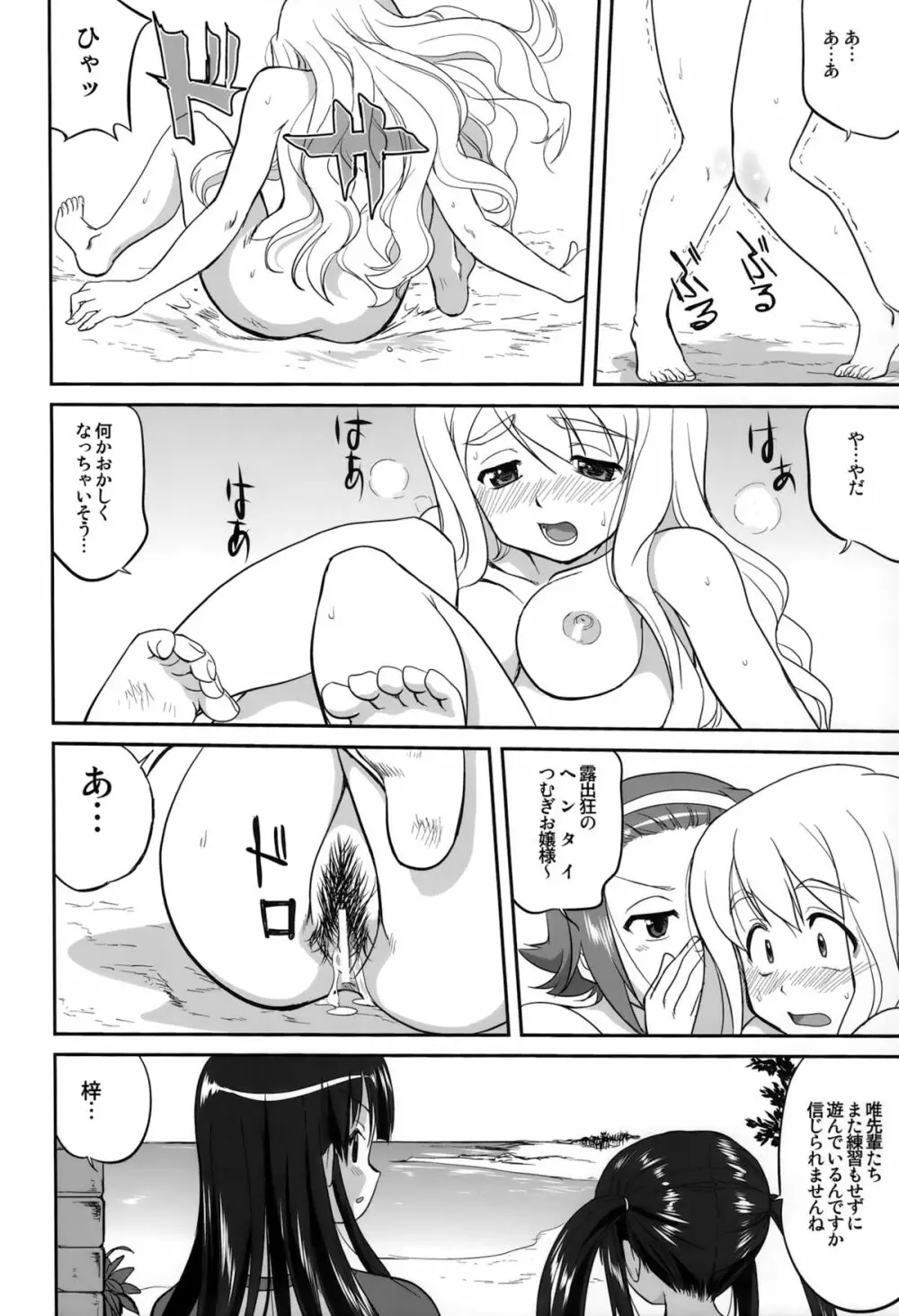 万引きJK生 けいおん部 - page44