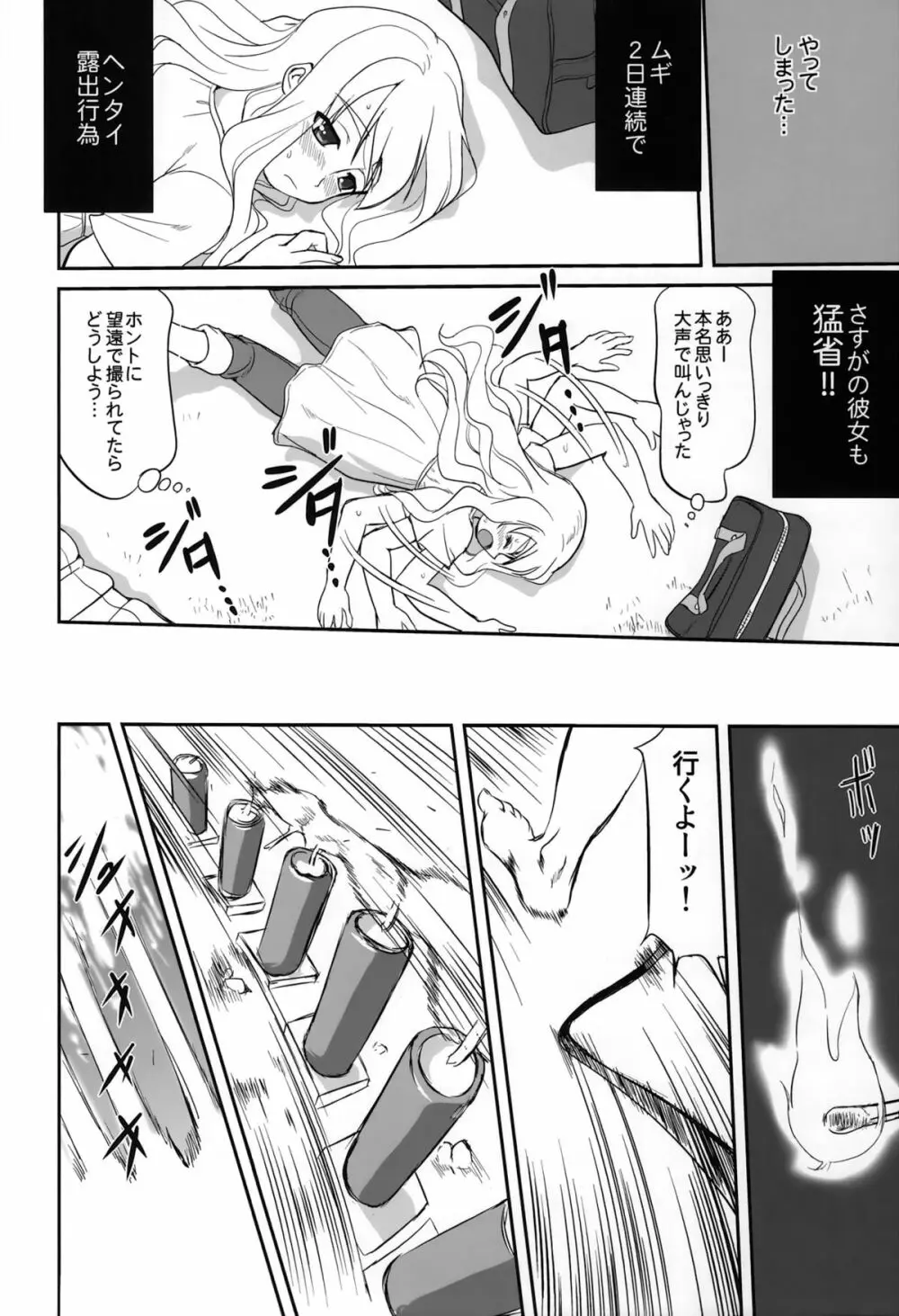 万引きJK生 けいおん部 - page48