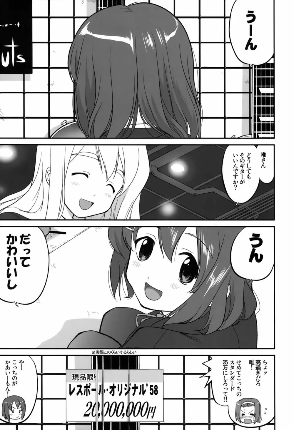 万引きJK生 けいおん部 - page5