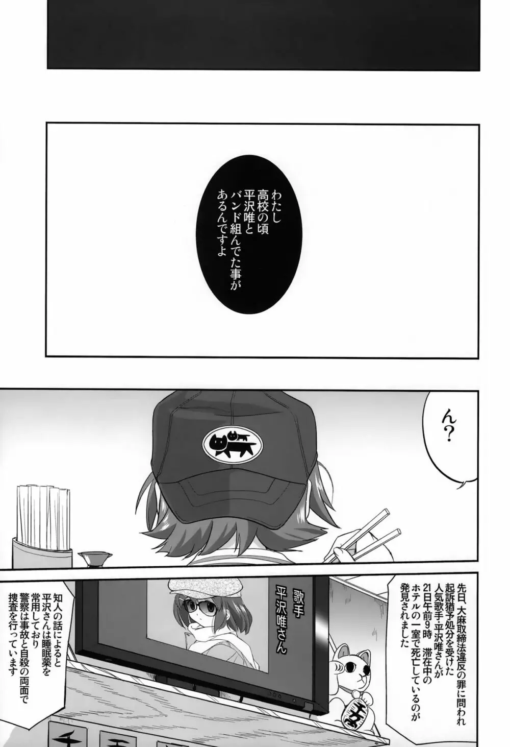 万引きJK生 けいおん部 - page51