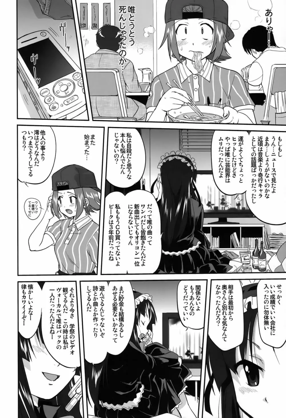 万引きJK生 けいおん部 - page52