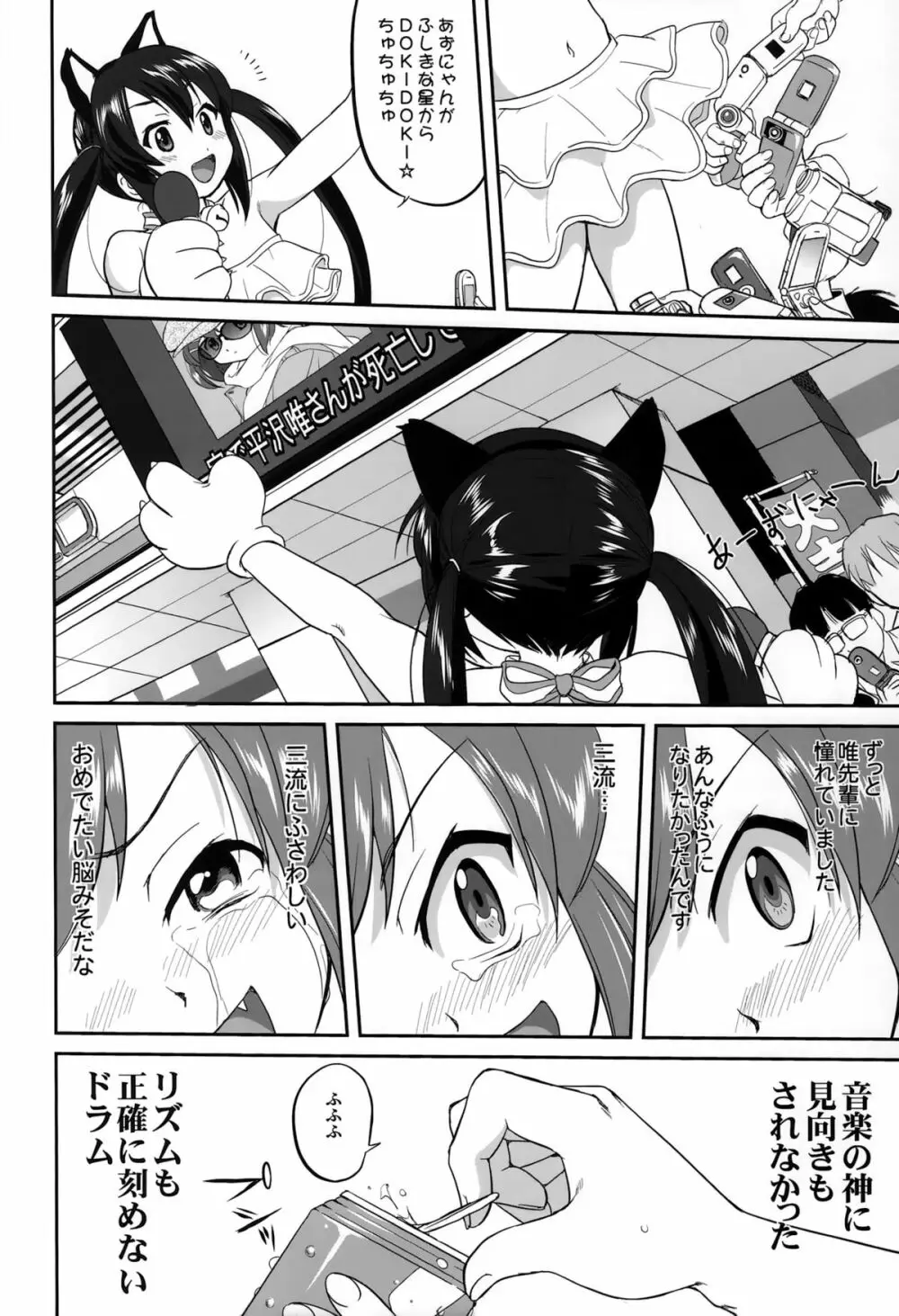 万引きJK生 けいおん部 - page54