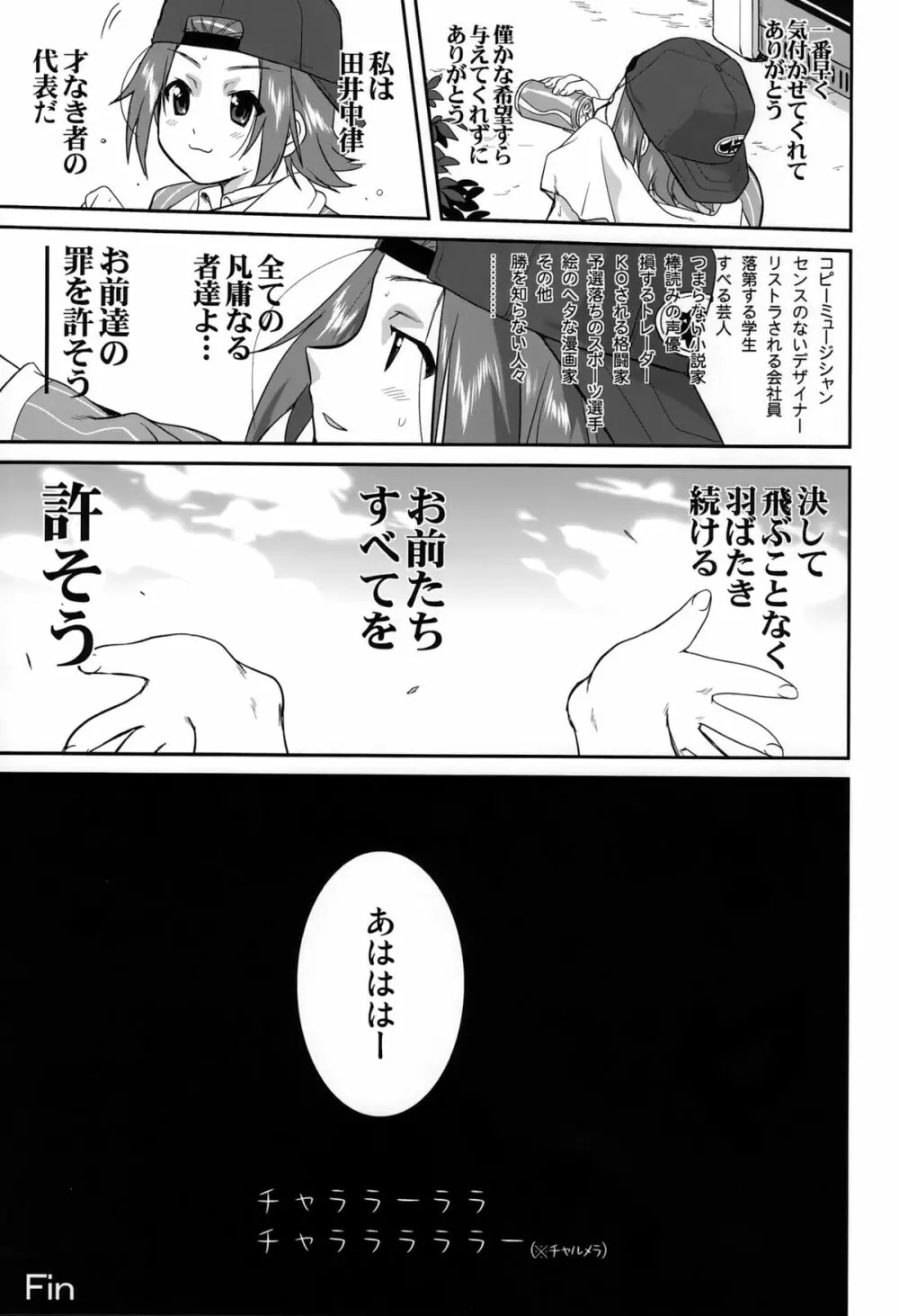 万引きJK生 けいおん部 - page55