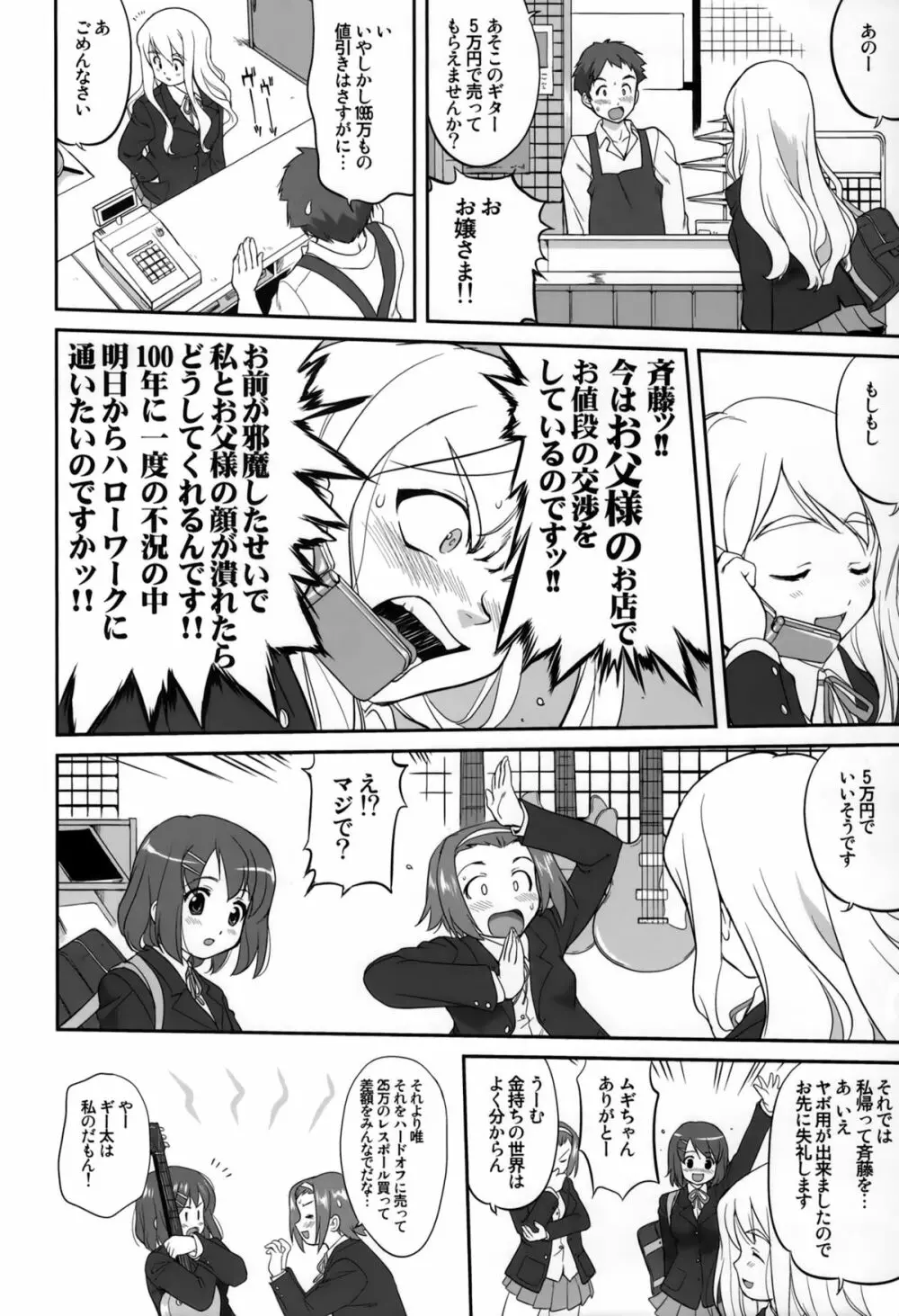 万引きJK生 けいおん部 - page6