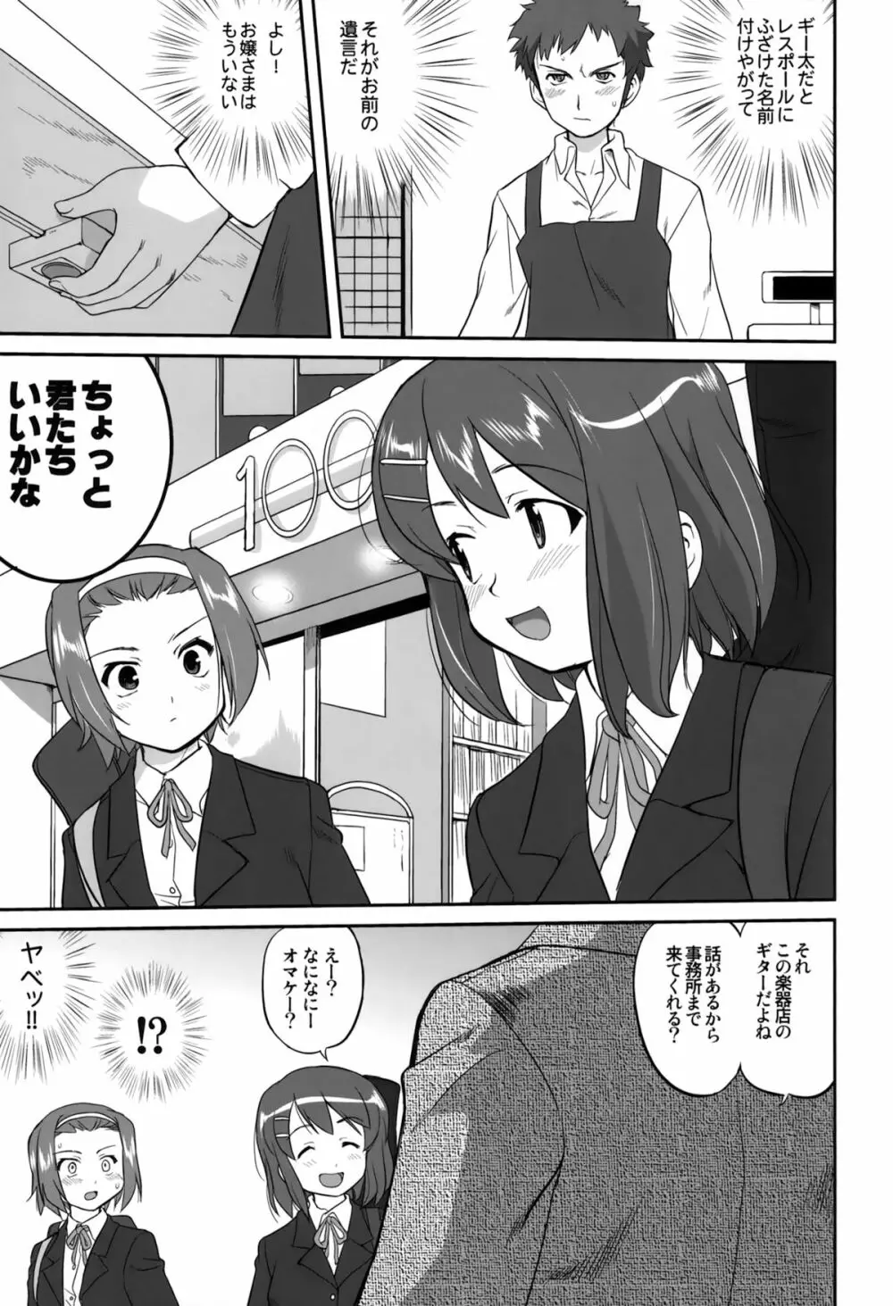 万引きJK生 けいおん部 - page7