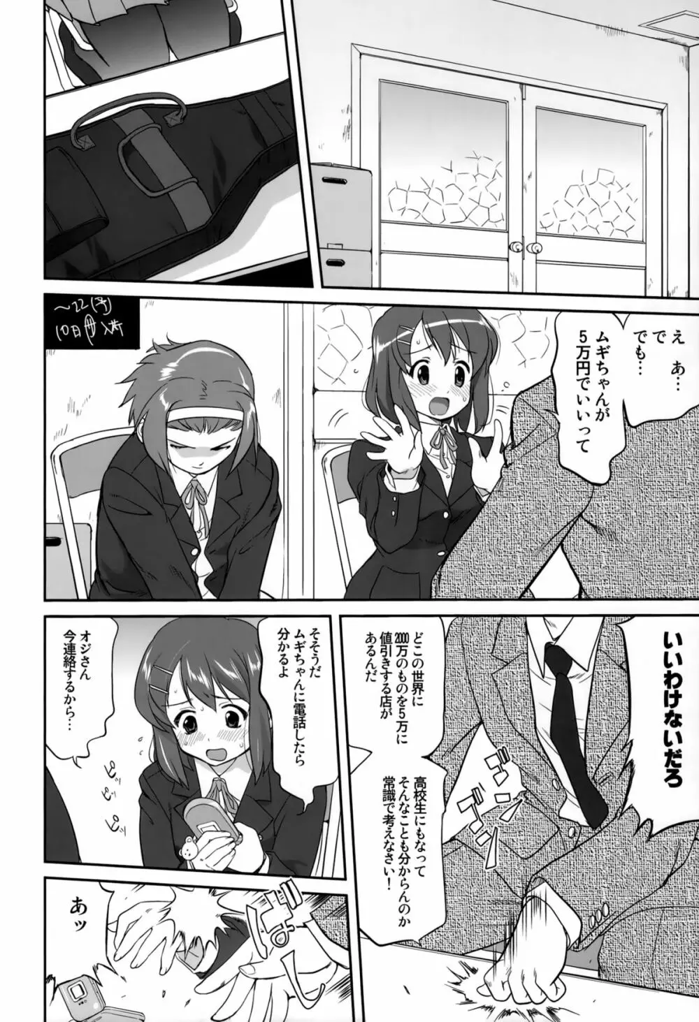 万引きJK生 けいおん部 - page8