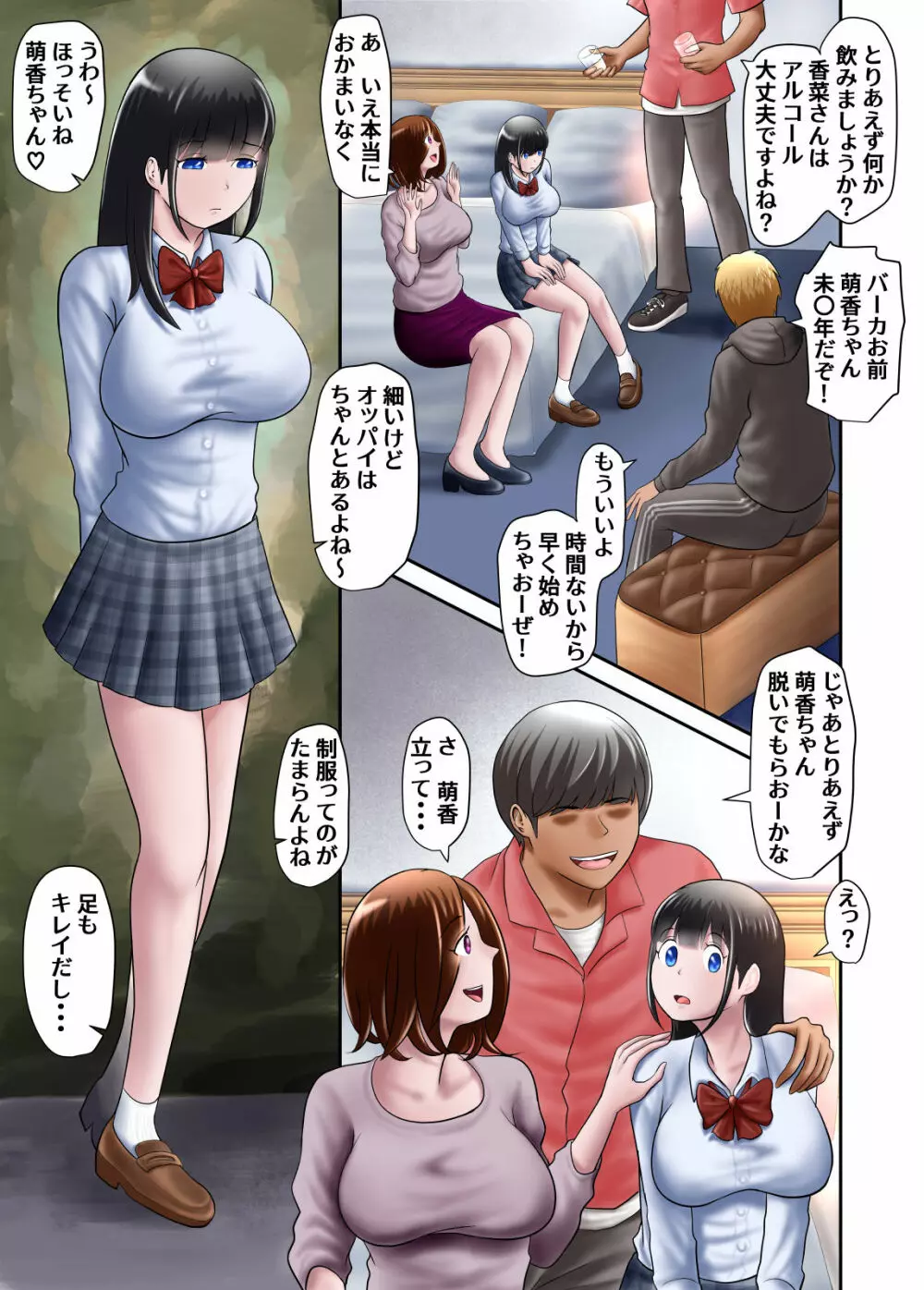 フリマアプリで生活苦の母娘を落札してみた - page3