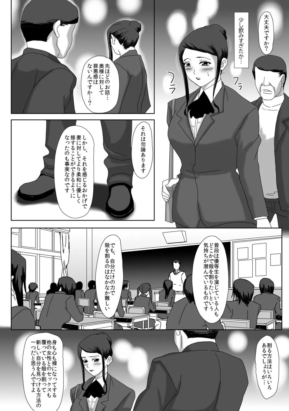 イイ夫婦 - page17