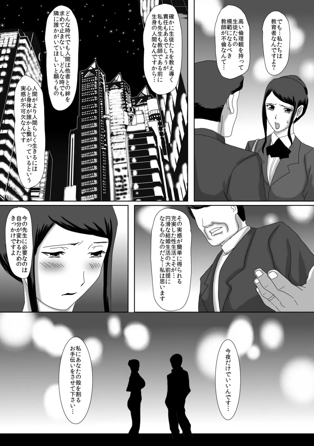 イイ夫婦 - page18