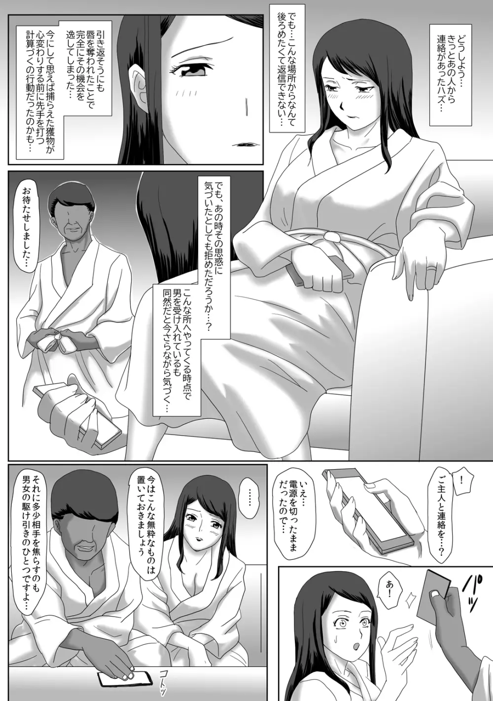 イイ夫婦 - page23