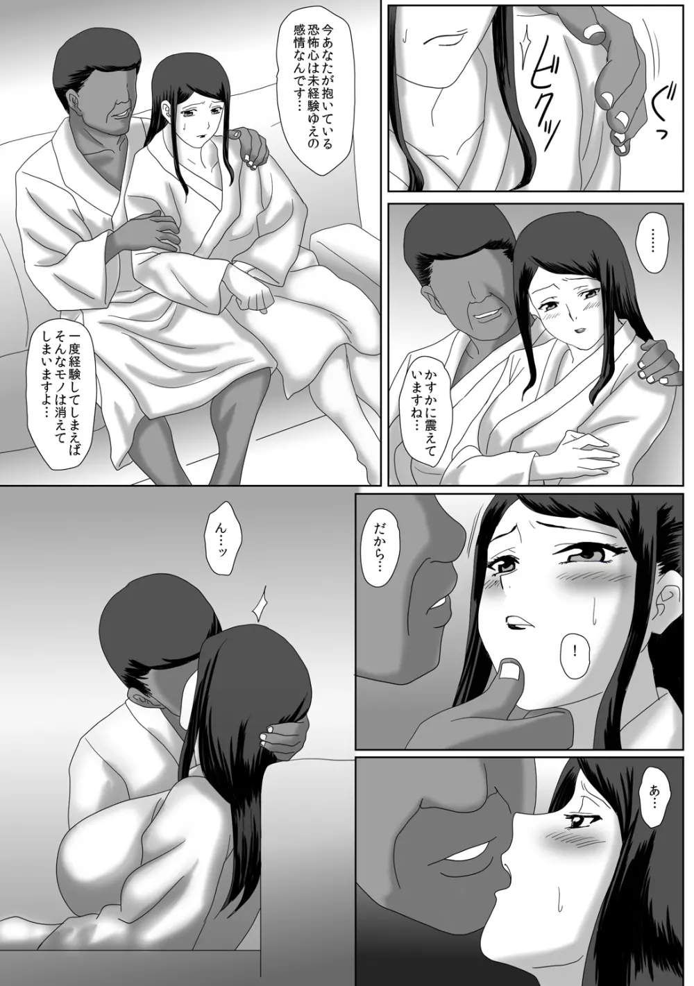 イイ夫婦 - page24