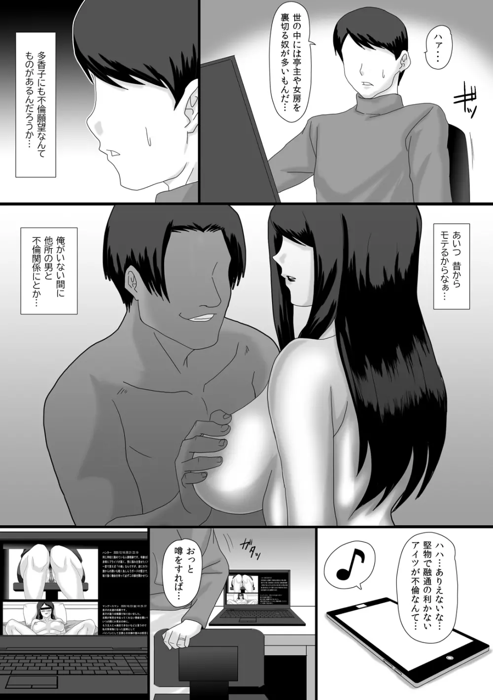 イイ夫婦 - page3