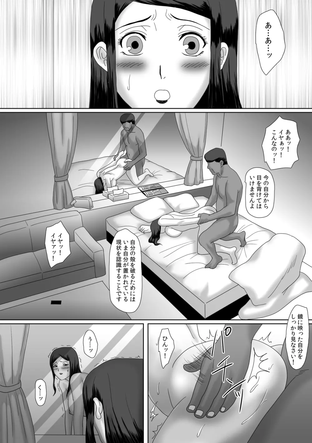 イイ夫婦 - page48