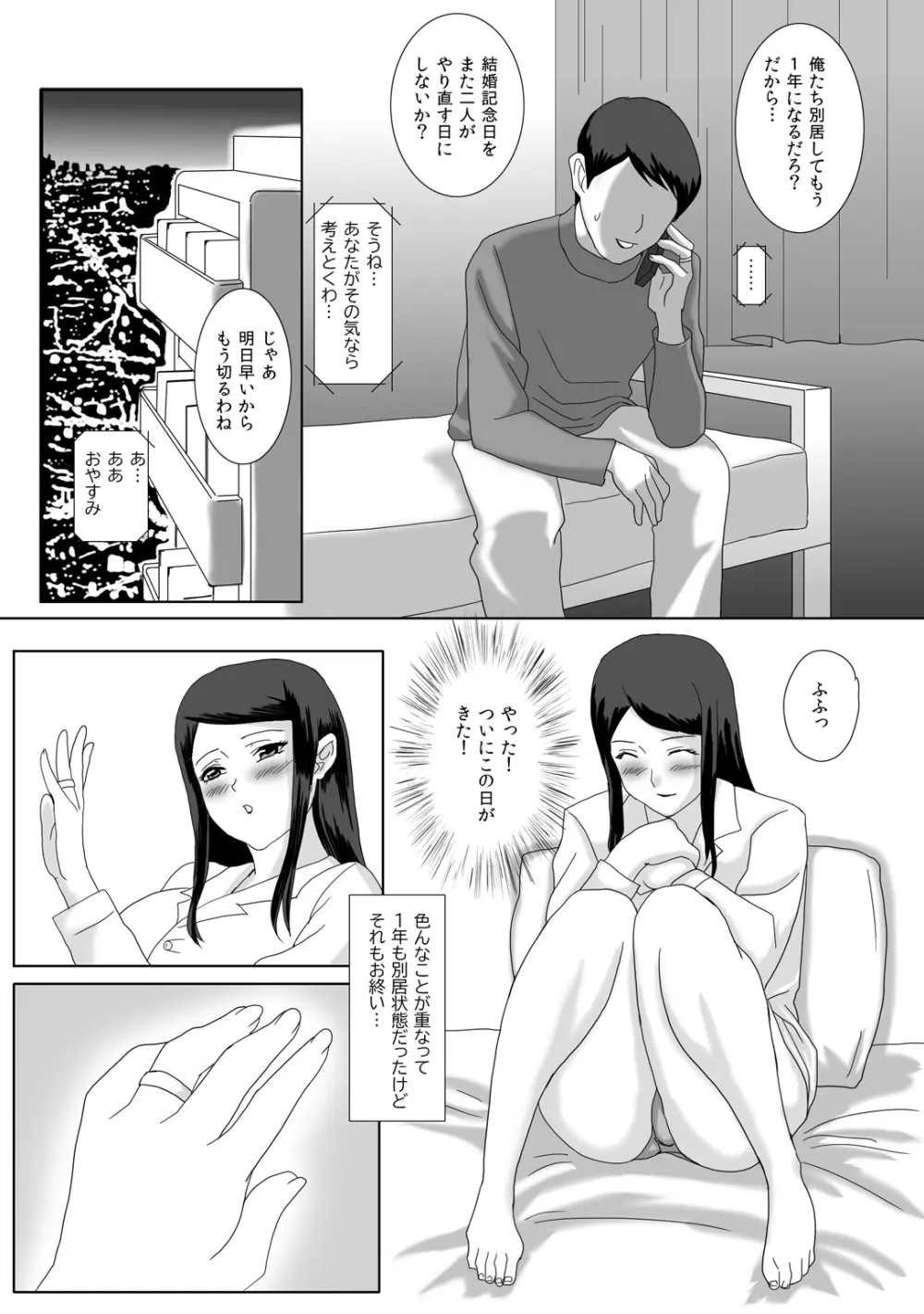 イイ夫婦 - page6