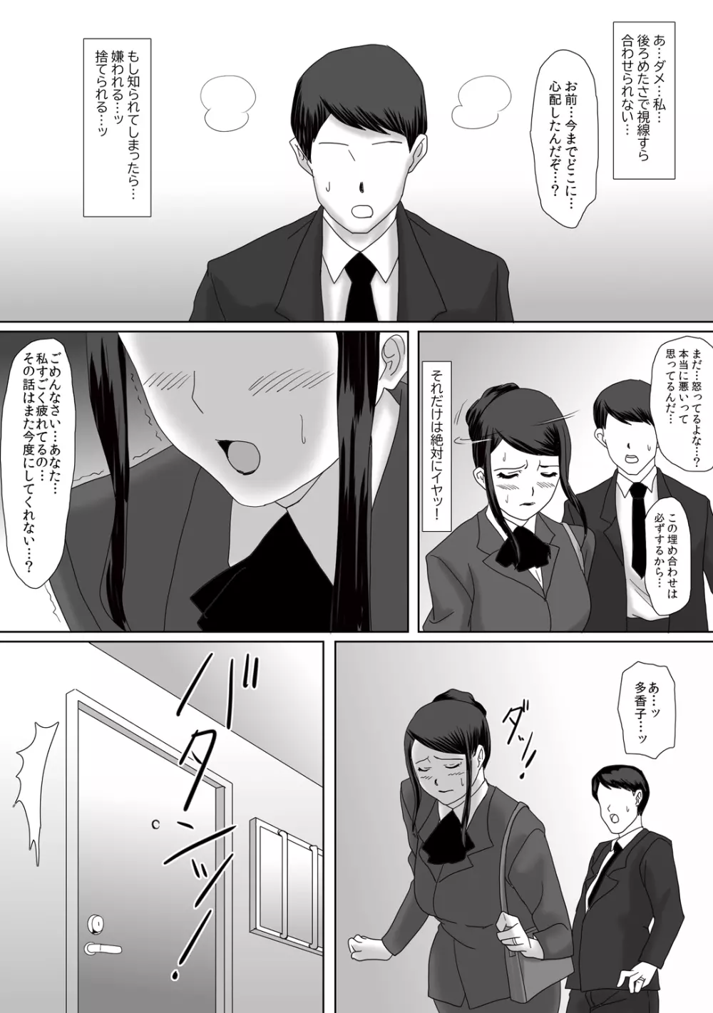 イイ夫婦 - page69