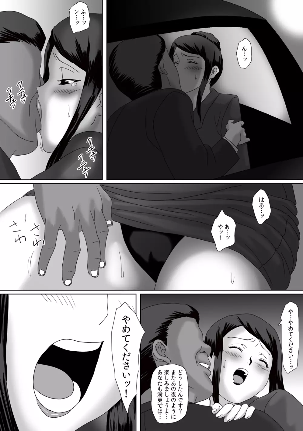 イイ夫婦 - page74