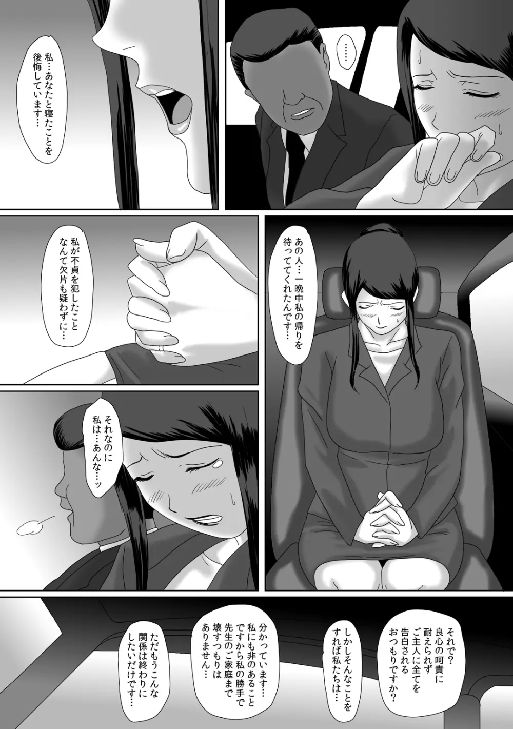 イイ夫婦 - page75