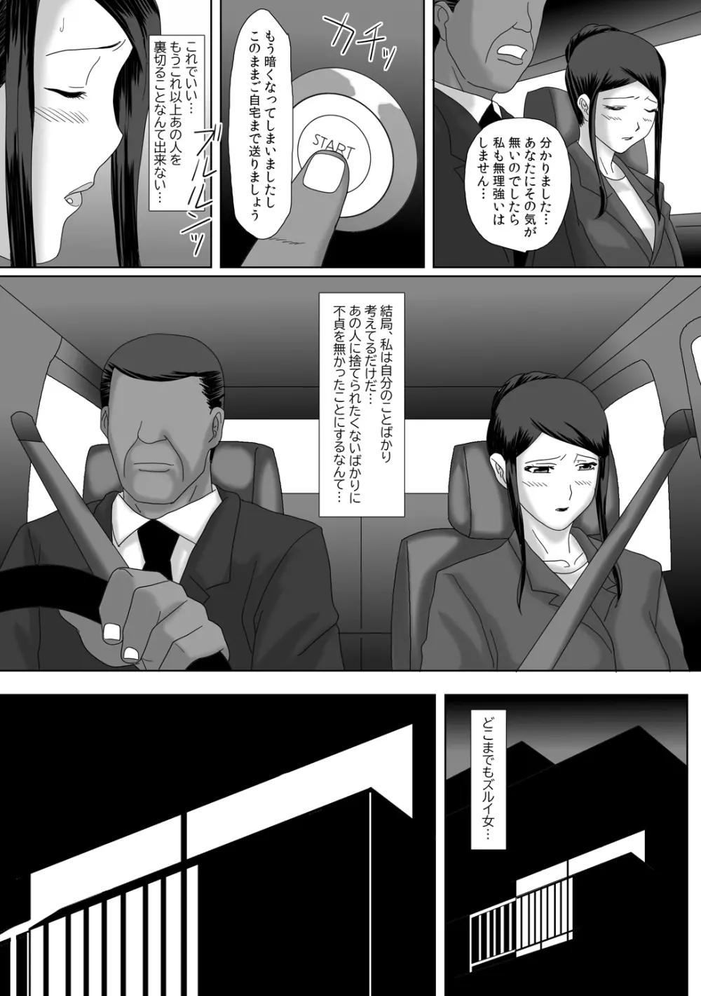 イイ夫婦 - page76