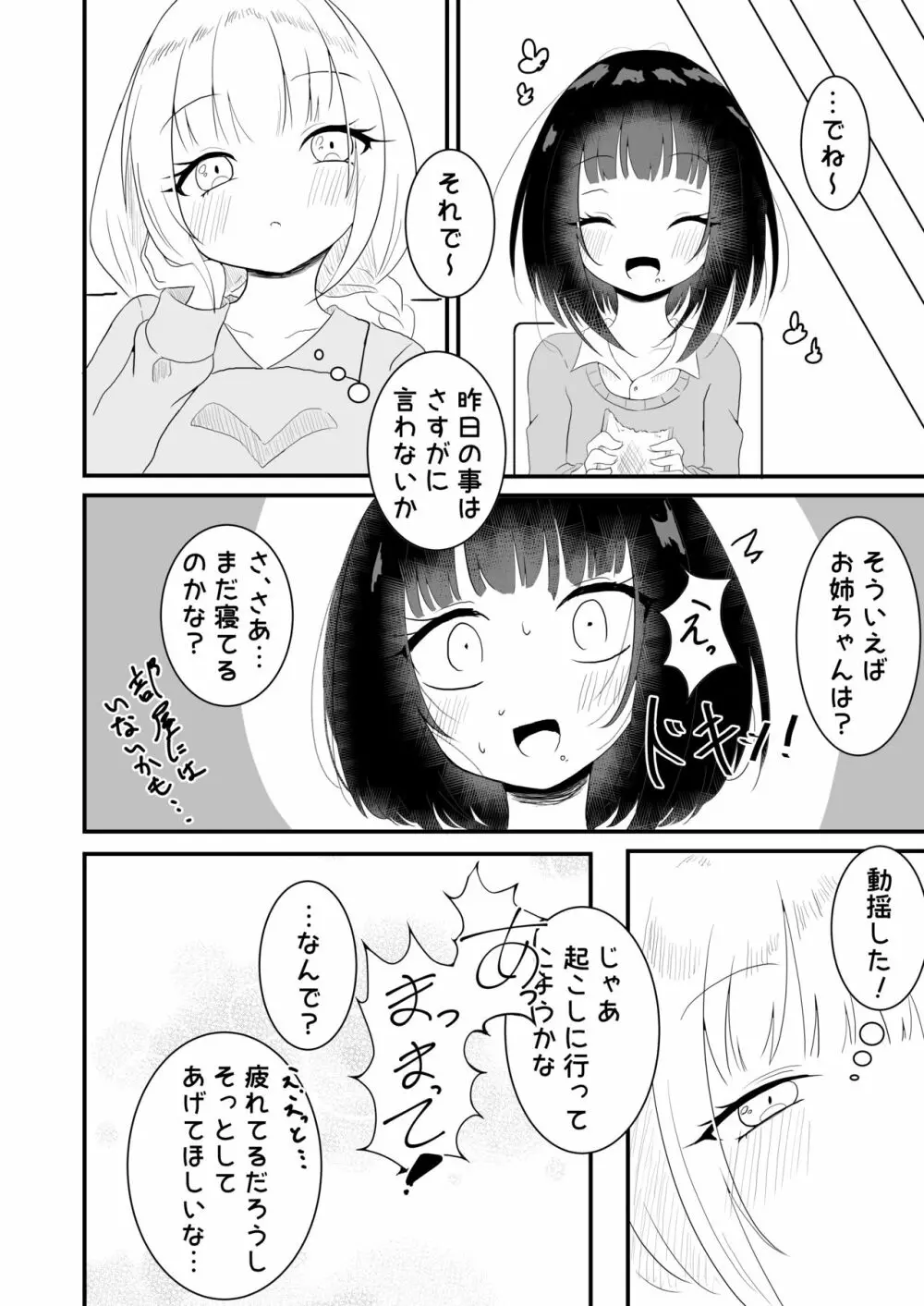 ボイスエロイド症候群2 - page12