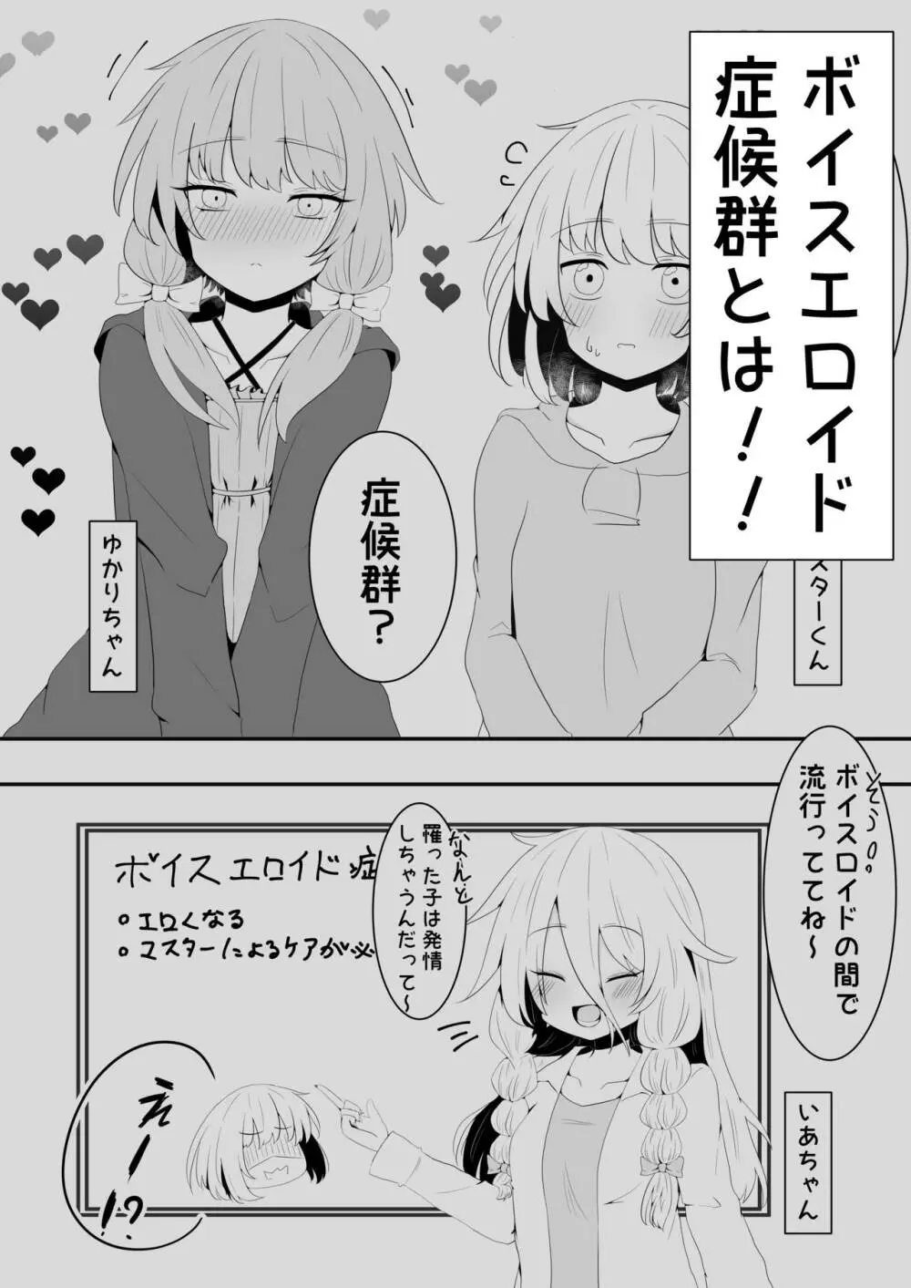 ボイスエロイド症候群2 - page6