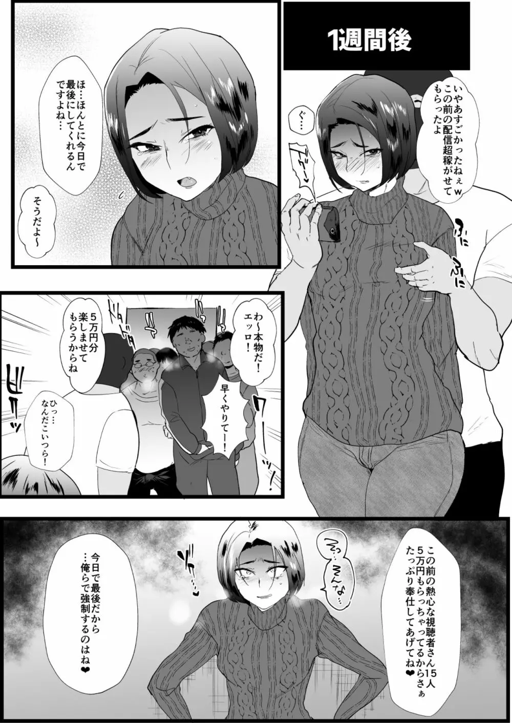 クズイケメン強制メス堕ち生配信 - page20