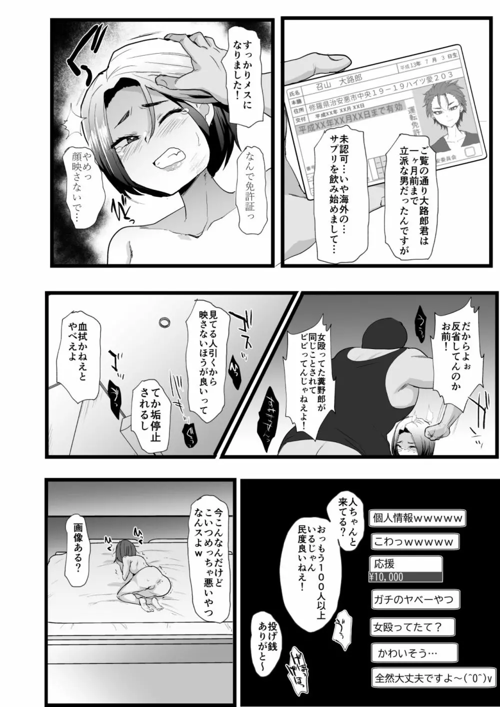 クズイケメン強制メス堕ち生配信 - page3