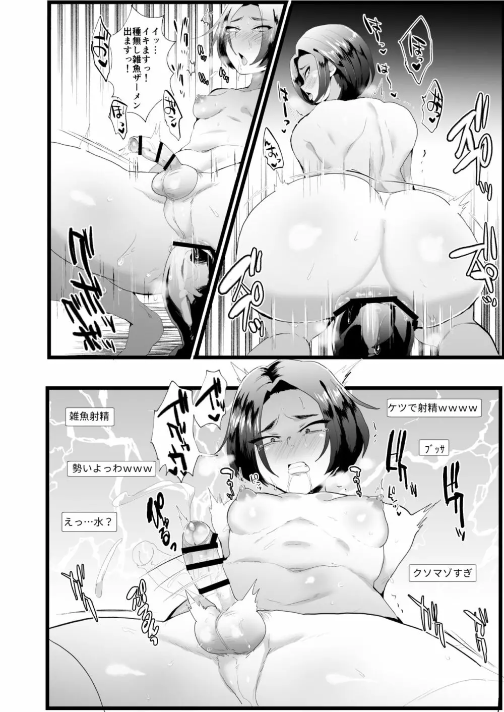 クズイケメン強制メス堕ち生配信 - page7