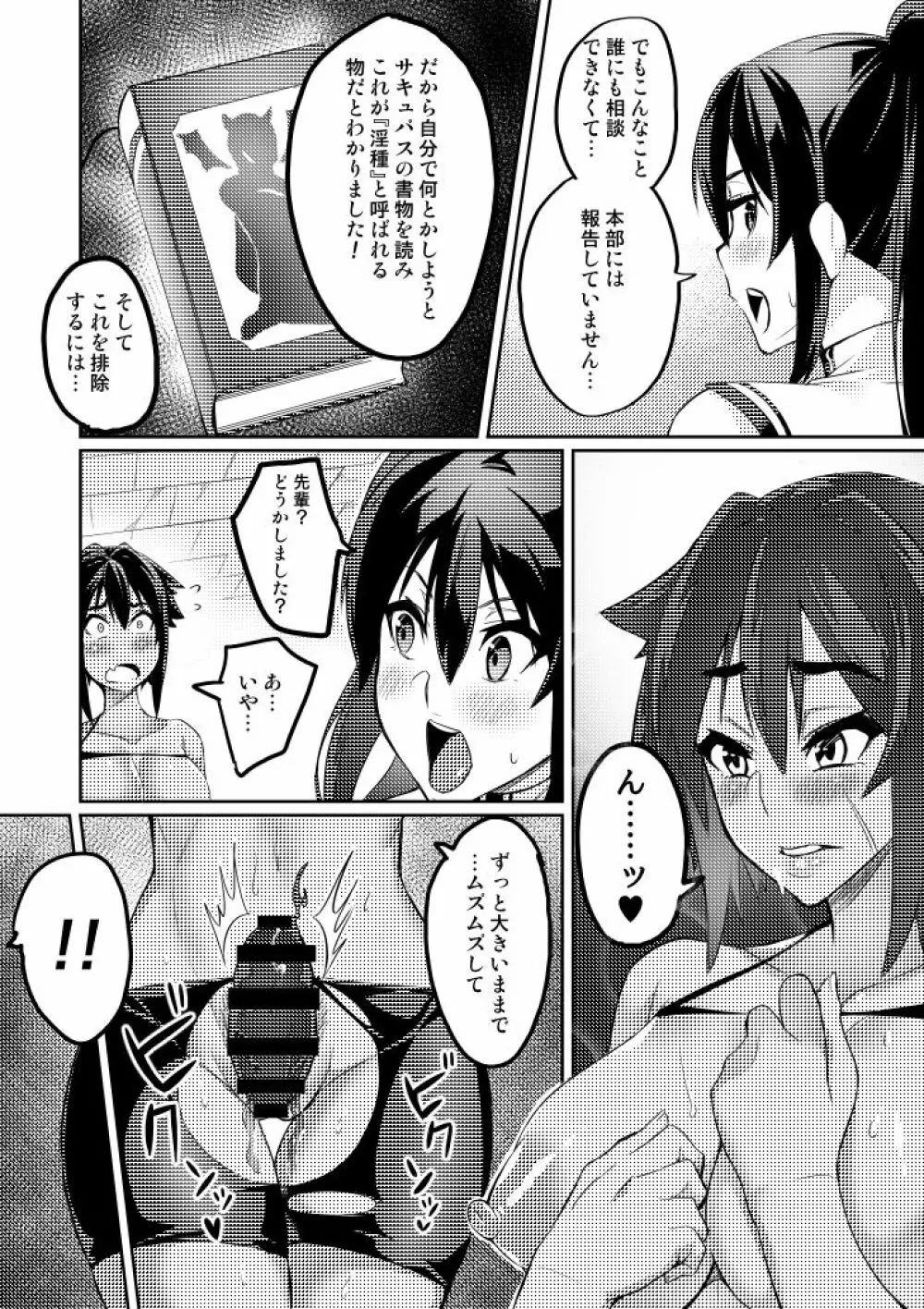 討魔戦姫セシリア - page70