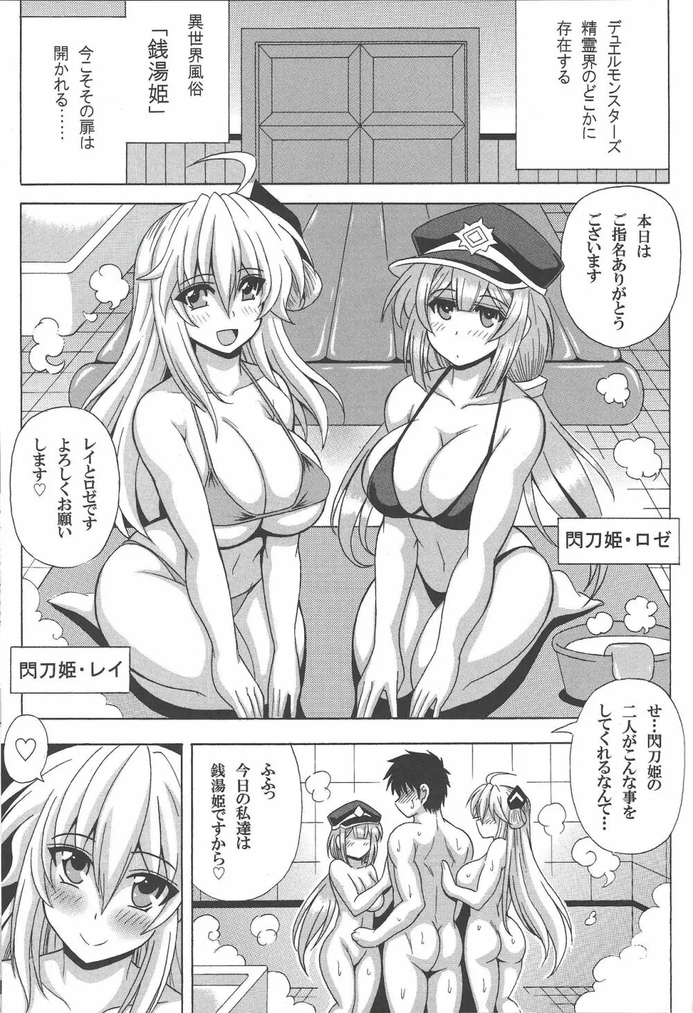 銭湯姫?レイ&ロゼ - page2