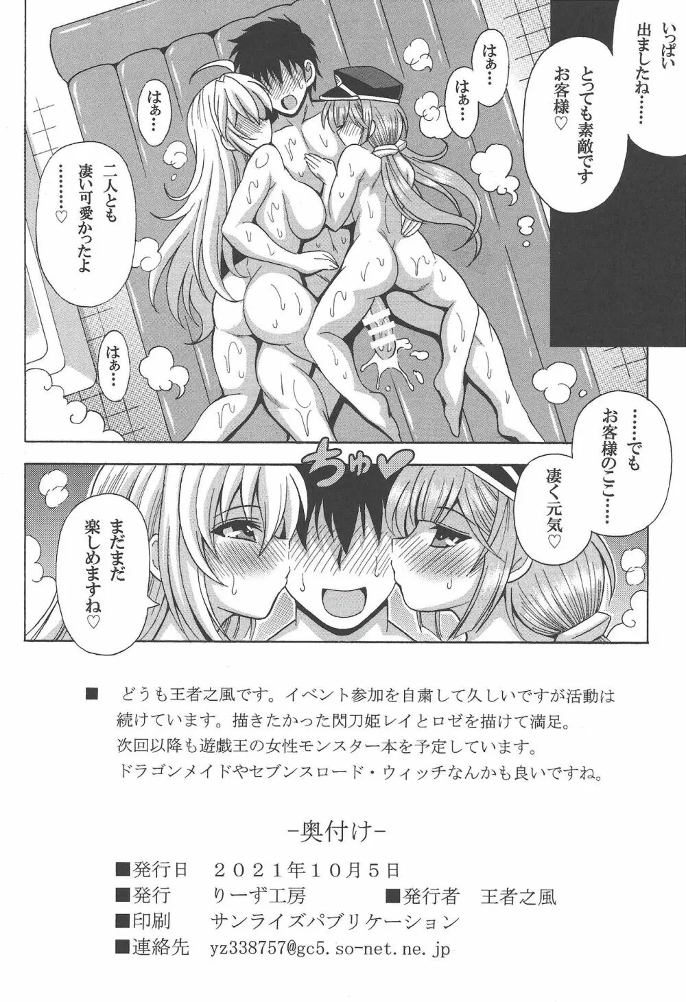 銭湯姫?レイ&ロゼ - page21